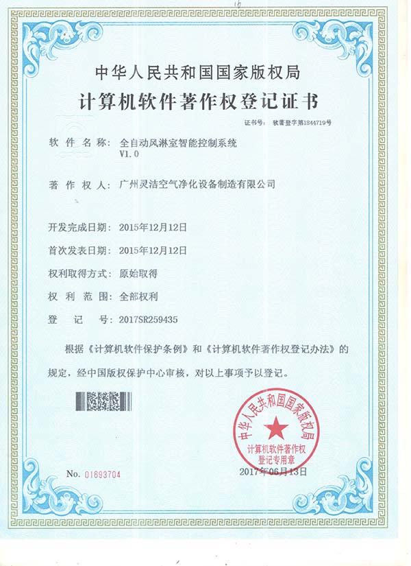 全自動(dòng)風(fēng)淋室控制系統(tǒng)