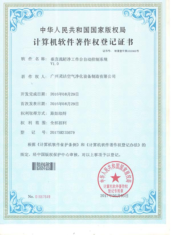 垂直流凈化工作臺(tái)控制系統(tǒng)