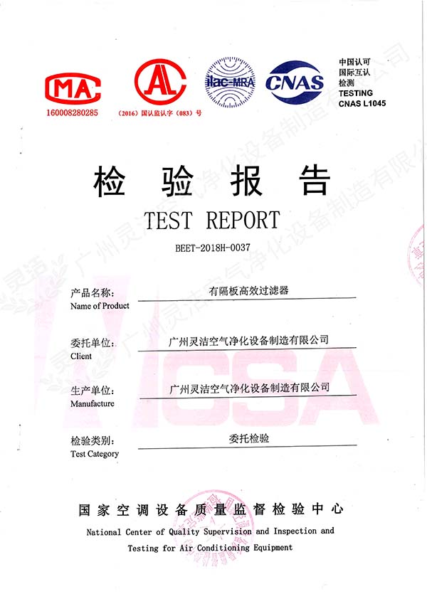 有隔板高效過(guò)濾器檢測(cè)報(bào)告