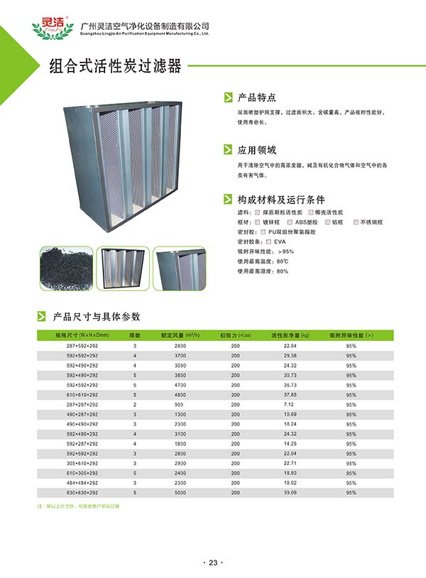 組合式活性炭高效過(guò)濾器